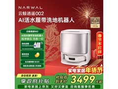 云鲸逍遥002扫拖一体机水箱版