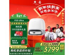 石头P20 Ultra扫拖一体机水箱版京东特惠