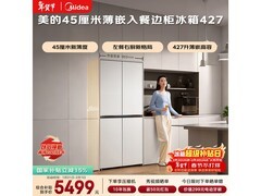 美的427冰箱京东特惠，到手低至5254元