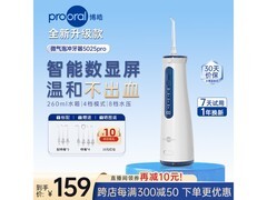 博皓 5025pro 冲牙器活动价低至 124.08 元