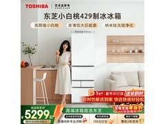 东芝409L风冷冰箱京东特惠仅5299元