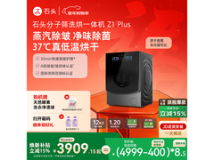 石头Z1 Plus洗烘一体机4892元