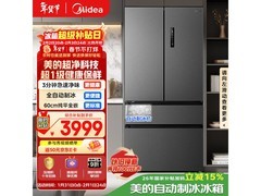 美的558L法式冰箱大促，低至3589元