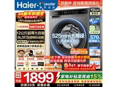 海尔12kg滚筒洗衣机XQGL120 - L732EH低至1813元