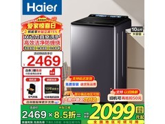 海尔XQS100-BZ67A3变频波轮洗衣机