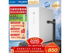 美菱800G反渗透净水器京东低至649元