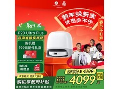 石头P20 Ultra Plus水箱版扫拖一体机85折