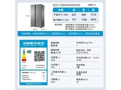 海尔539L风冷冰箱京东特惠低至1817元