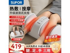 苏泊尔腿部按摩器京东9折，低至359元