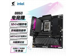 技嘉B860M AORUS PRO WIFI7主板直降90元