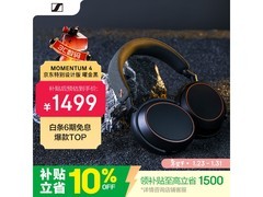 森海塞尔MOMENTUM 4曜金版特惠