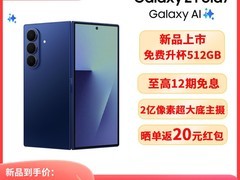 三星Galaxy Z Fold7限时直降1000