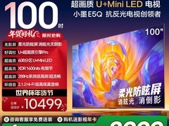 海信E5Q电视限时直降3601元