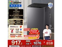 海尔XQBL102 - BZ20D1洗衣机优惠低至855元
