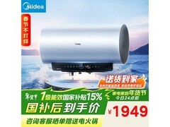 美的60L电热水器，节能速热低至2062元