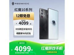 努比亚红魔10 Pro 5G手机直降300元！
