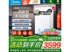 美的16升JSLQ27 - M10S Max热水器直降200