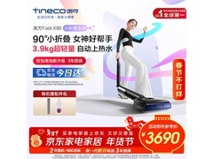 添可芙万Fold X90吸拖一体机