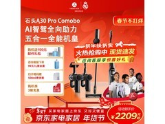 石头A30 Pro Combo吸拖机优惠价速抢