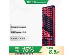 瓦尔基里VK99客制化键盘优惠到手292元