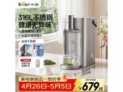 小熊即热饮水机大促，到手仅462元