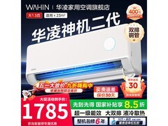 华凌神机二代空调1.5匹