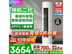 华凌神机二代3匹空调钜惠