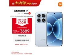 小米17 5G冰融蓝版直降700元