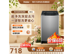 海尔8KG波轮洗衣机599元