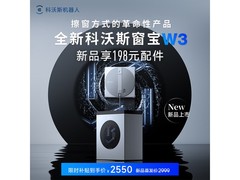 科沃斯W2S擦窗机器人限时特惠