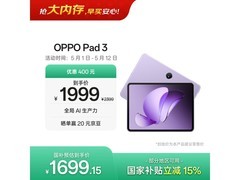 OPPO Pad 3霞光紫限时特惠
