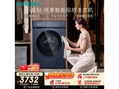 西门子小晶钻滚筒洗衣机京东低价促销