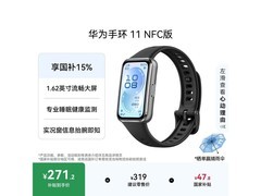 华为手环11 NFC羽砂黑款直降47.85元