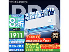 华凌神机二代Pro空调大1.5匹