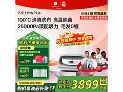 石头P20 Ultra Plus扫拖机水箱版