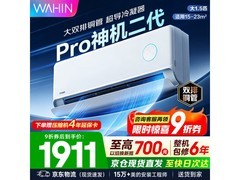 华凌神机二代Pro空调大1.5匹