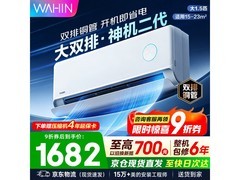 华凌神机二代空调1.5匹钜惠