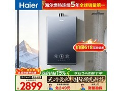 海尔16L燃气热水器京东特惠，到手2898元