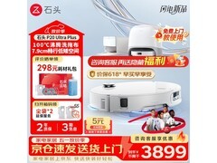 石头P20 Ultra Plus水箱版扫地机大促