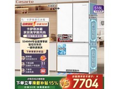 卡萨帝 518L 冰箱优惠购，高端保鲜价优