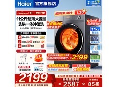 海尔超越XQG110-HL58E1洗烘一体机