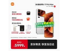 京东促销！小米17 Pro Max 5G手机低至6789元
