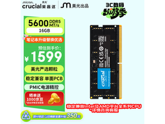 英睿达16GB DDR5 5600MHz内存秒杀1349元