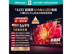 海信75E5Q-PRO电视5327元