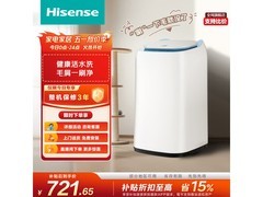 海信小哈利迷你波轮洗衣机，到手721元