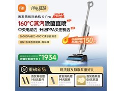 米家洗地机5Pro限时特惠