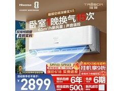 海信深睡宝X5空调1.5匹新风省电钜惠
