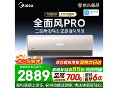 美的全面风PRO空调大1.5匹