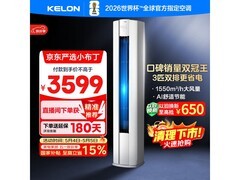 科龙3匹柜机空调，到手低至2557元