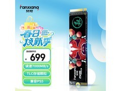 梵想500GB SSD固态硬盘京东秒杀648元